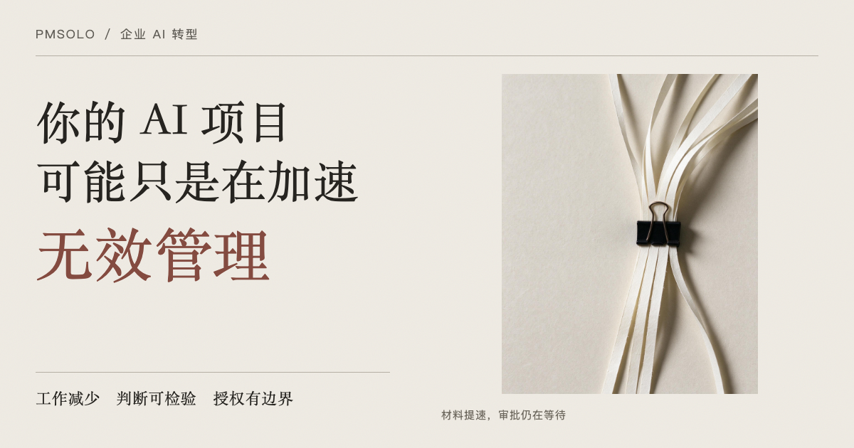 纸带被长尾夹束缚，象征材料提速后仍受审批瓶颈影响